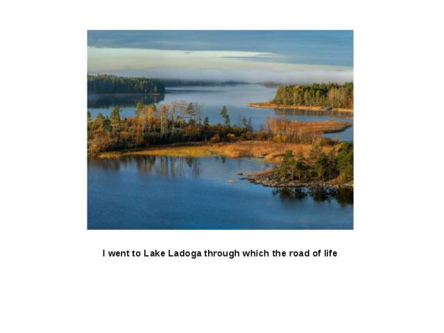 I went to Lake Ladoga through which the road of life