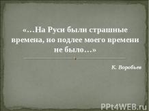 Воробьёв К.Д.