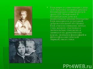 Блок вырос в семье матери у деда А.Н. Бекетова, ботаника, ректора Петербургского