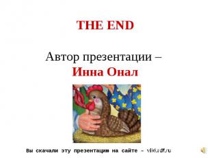 THE ENDАвтор презентации – Инна ОналВы скачали эту презентацию на сайте – viki.r