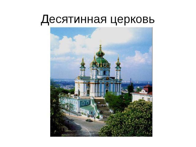 Русская православная церковь в 15 16 веках презентация 6 класс