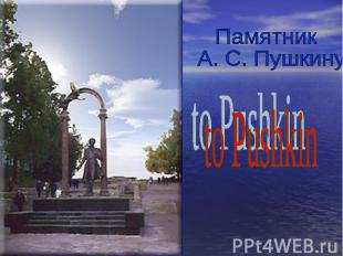 Памятник А. С. Пушкину to Pushkin