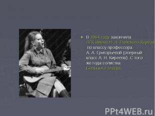 В 1964 году закончила ЛГК имени Н. А. Римского-Корсакова по классу профессора А.
