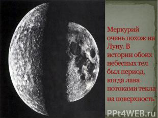 Меркурий очень похож на Луну. В истории обоих небесных тел был период, когда лав