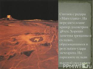 Снимок с радара «Магеллана». На переднем плане кратер диаметром 48 км. Хорошо за