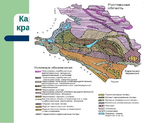 Карта почв Краснодарского края