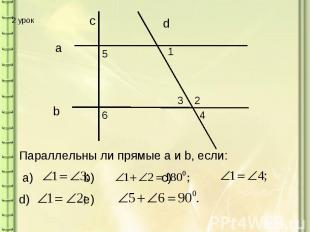Параллельны ли прямые a и b, если: a) b) c) d) e)