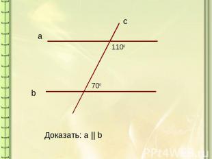 Доказать: a || b