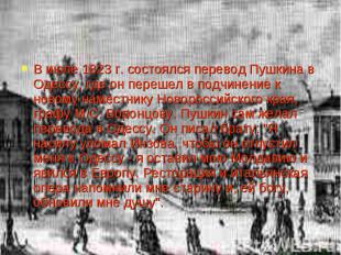 В июле 1823 г. состоялся перевод Пушкина в Одессу, где он перешел в подчинение к