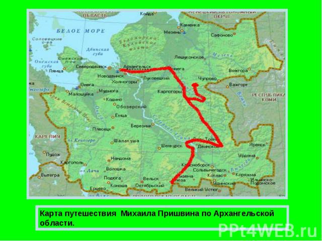 Карта путешествия Михаила Пришвина по Архангельской области.