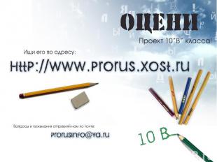 www.prorus.xost.ru