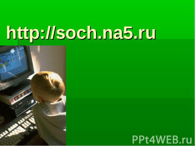 http://soch.na5.ru