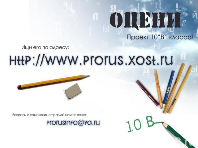 www.prorus.xost.ru