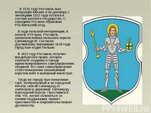 В 1515 году Рославль был возвращён Москве и по договору с литовцами 1522 года ос