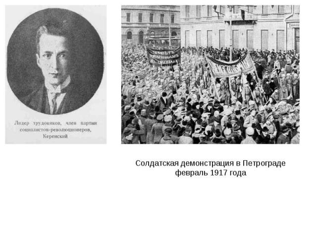 Солдатская демонстрация в Петрограде февраль 1917 года