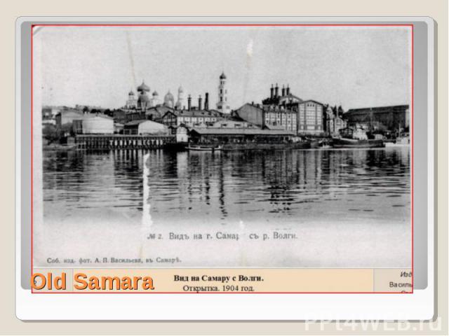 Old Samara