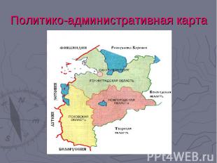 Политико-административная карта