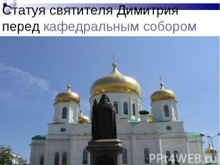 Статуя святителя Димитрия перед кафедральным собором