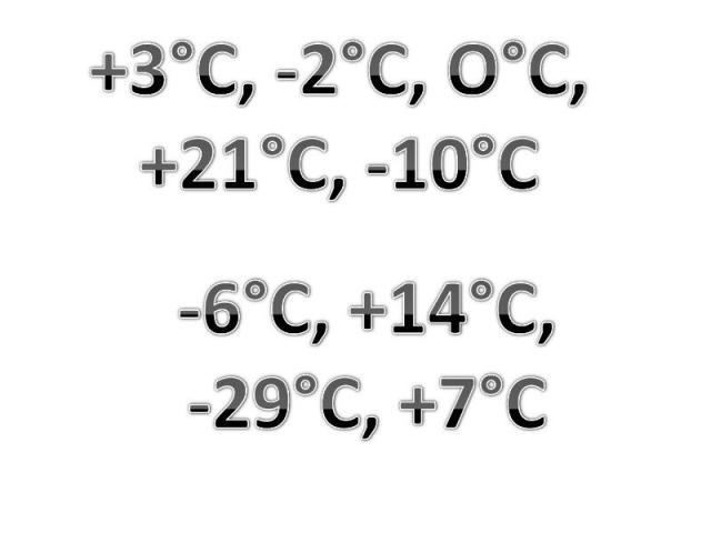 +3°С, -2°С, О°С, +21°С, -10°С -6°С, +14°С, -29°С, +7°С