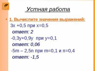 Устная работа 1. Вычислите значения выражений: 3х +0,5 при х=0,5 ответ: 2 -0,3у+