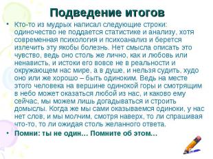 1. Уточнить свое представление о самом себе. Внутренний образ замкнутого и необщ