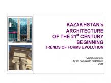 THE KAZAKHSTAN’S ARCHITECTURE OF THE 21st CENTURY BEGINNING (Trends of Forms Evo