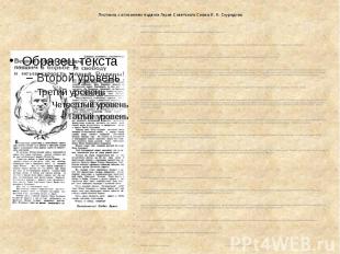 Листовка с описанием подвига Героя Советского Союза И. К. Скуридина