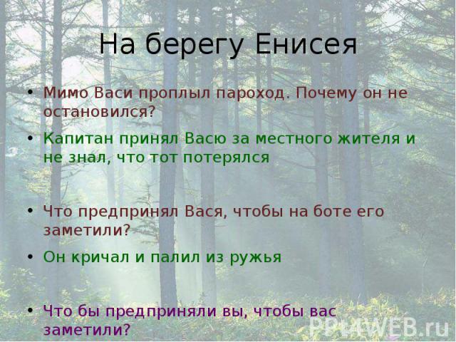 Таблица по рассказу васюткино озеро. Васюткино озеро пароход. Васюткино озеро метафоры. Кластер по литературе 5 класс Васюткино озеро. Законы тайги Васюткино озеро.