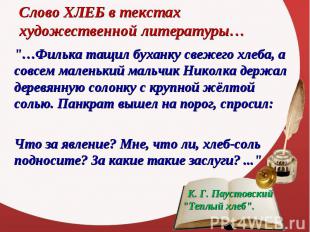 &quot;…Филька тащил буханку свежего хлеба, а совсем маленький мальчик Николка де