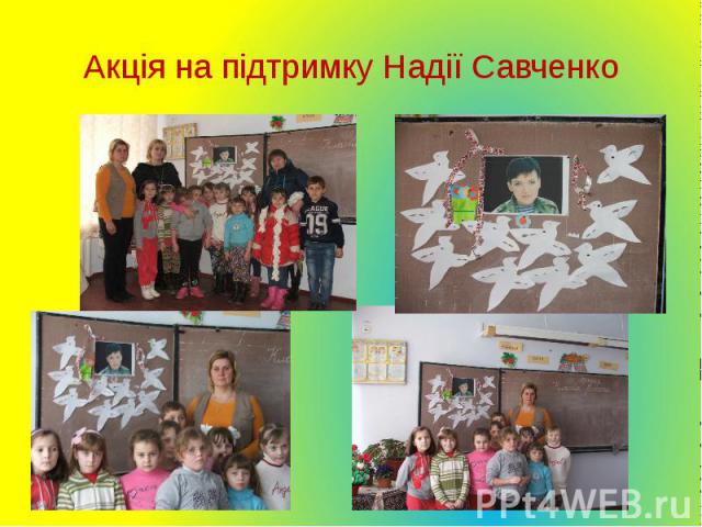 Акція на підтримку Надії Савченко