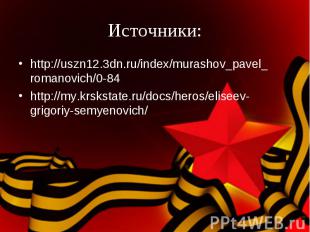 http://uszn12.3dn.ru/index/murashov_pavel_romanovich/0-84 http://uszn12.3dn.ru/i