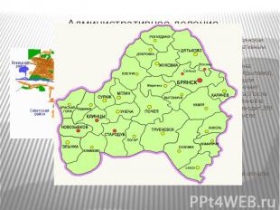 Административное деление образована Брянская область, и Брянск стал её администр