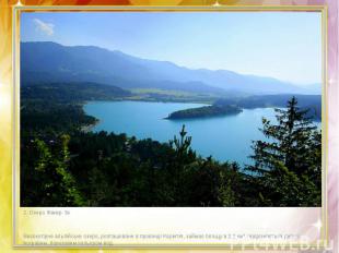 2. Озеро Факер-Зе 2. Озеро Факер-Зе Високогірне альпійське озеро, розташоване в