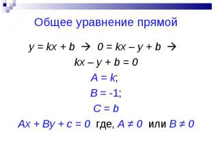 y = kx + b 0 = kx – y + b y = kx + b 0 = kx – y + b kx – y + b = 0A = k; B = -1;