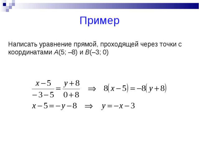Написать уравнение прямой, проходящей через точки с координатами А(5; –8) и В(–3; 0)