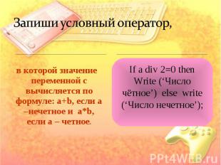 Запиши условный оператор, в которой значение переменной с вычисляется по формуле