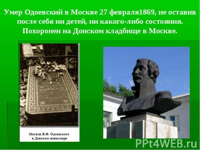 Одоевский биография 4 класс презентация школа россии