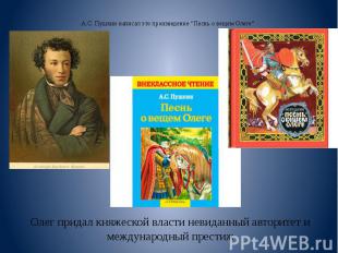 А.С. Пушкин написал это произведение “Песнь о вещем Олеге” Олег придал княжеской