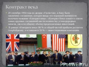 20 сентября&nbsp;1994 года&nbsp;во дворце «Гюлистан», в Баку было заключено&nbsp