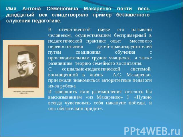 Реферат: Педагогика А.С. Макаренко