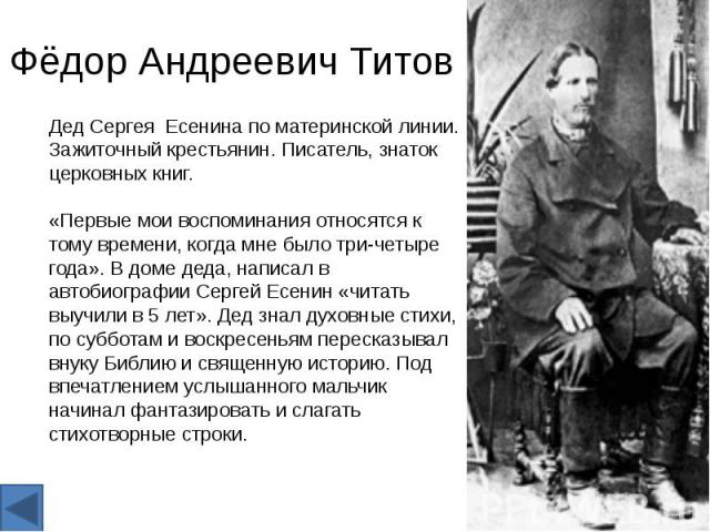 Фёдор Андреевич Титов