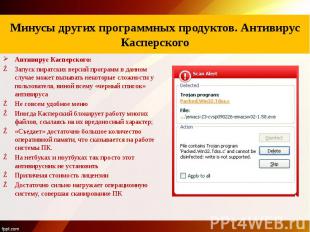 Описание программного продукта антивируса Avast Антивирус Касперского: Запуск пи