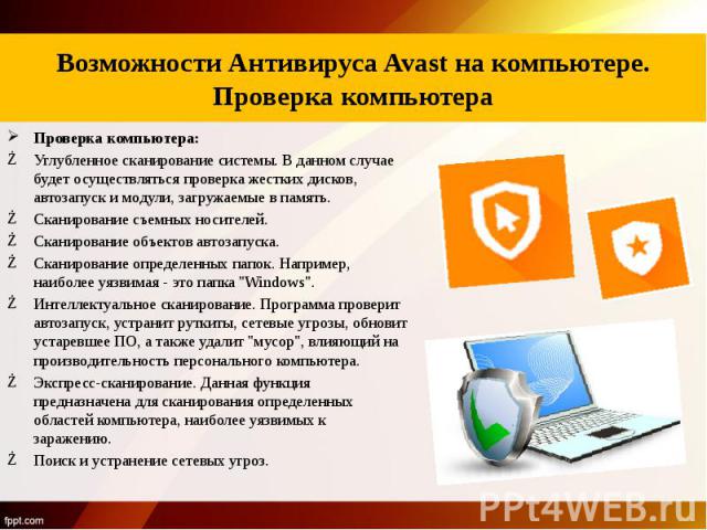 К какому классу программ относятся антивирусные программы avp сканер virex диалог наука