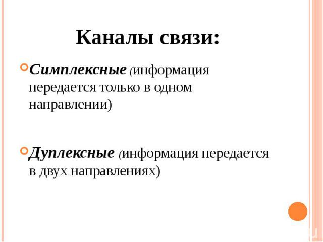 По какому каналу связи информация между компьютерами передается с помощью инфракрасных лучей