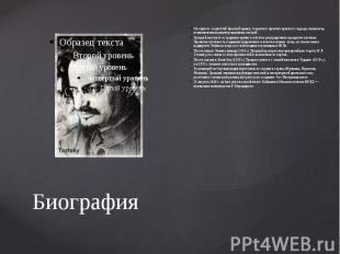 Биография Он один из создателей Красной армии; теоретик и практик красного терро