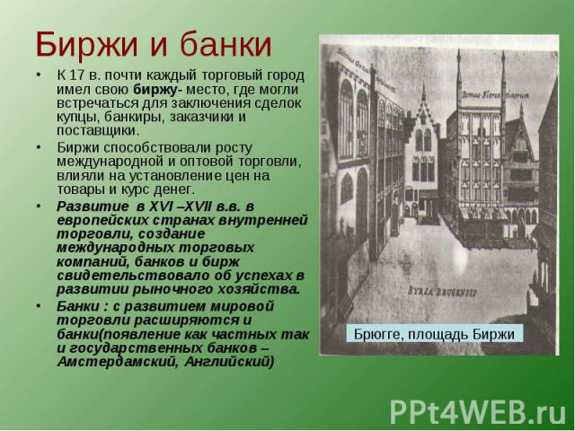 Презентация 7 класс дух предпринимательства преобразует экономику 7 класс