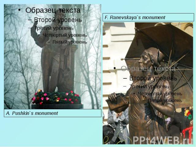 A. Pushkin`s monument F. Ranevskaya`s monument