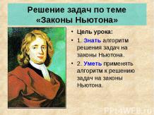 Законы Ньютона