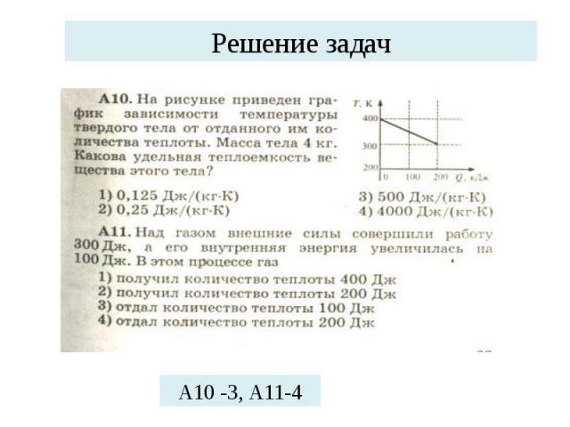 Решение задач А10 -3, А11-4