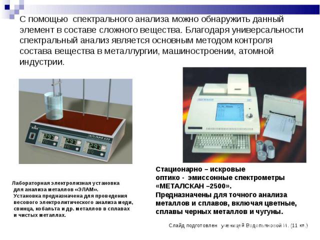 Молекулярный спектральный анализ. Метод спектрального анализа. Спектральный анализ металла. Спектральный анализ прибор. Принцип работы спектрального анализа.